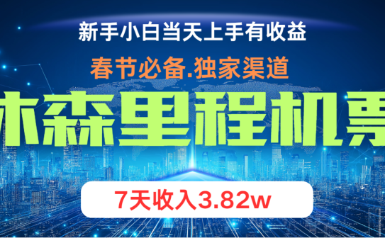 小白轻松上手，纯手机操作，当天收益，月入3w＋