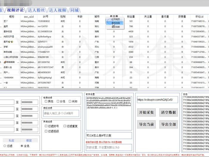 【引流必备】抖音引流获客脚本，评论采集精准引流【永久脚本+详细教程】