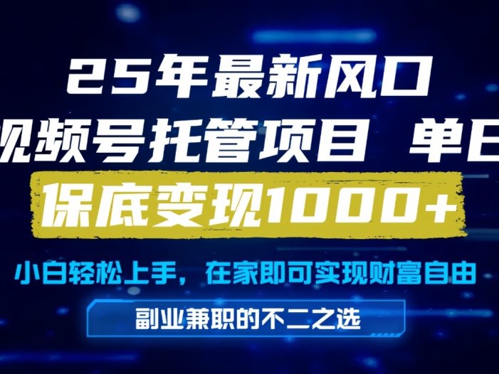 真正的懒人项目，妥妥的福利，先到先得，单日保底1000+